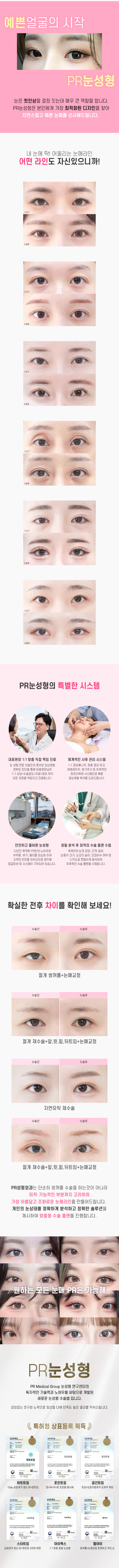 PR성형외과소개