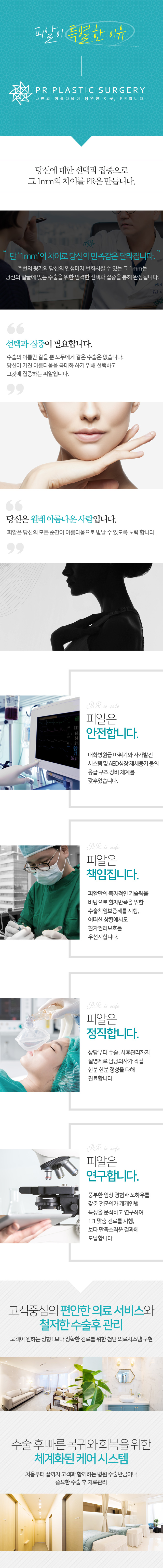 PR성형외과의특별함