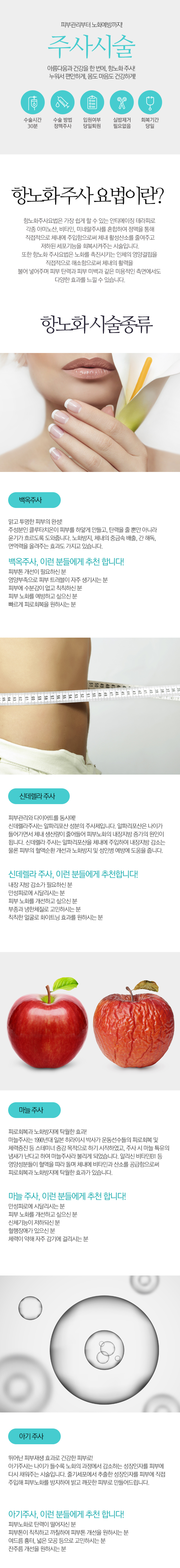 주사시술